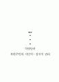 북한의 식량난과 인권 84페이지