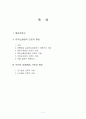 미국노동관계법의 근로자 개념 2페이지
