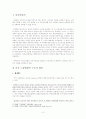 미국노동관계법의 근로자 개념 3페이지