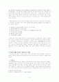 미국노동관계법의 근로자 개념 9페이지