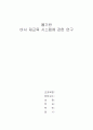웹기반 비서 재교육 시스템에 관한 연구 1페이지