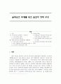 음주운전 억제를 위한 실효적 정책 구상 1페이지