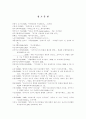 지구화시대 여성의 정치참여 16페이지