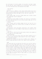 사회과학정보론 Group Project Presentations The ‘美’ standard of beauty (‘美’아름다움의 기준) 9페이지