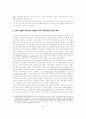 고령화에 대응하는 복지 과학기술 13페이지