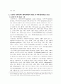 사회서비스 영역에서 사회적 기업의 역할과 전망 유럽의 경험을 통한 교훈을 중심으로 4페이지