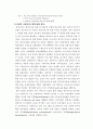 사회서비스 영역에서 사회적 기업의 역할과 전망 유럽의 경험을 통한 교훈을 중심으로 9페이지