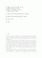 통합교육 또래지도학습(또래교수활동)의 의의와 특성, 통합교육 또래지도학습(또래교수활동)의 준비, 통합교육 또래지도학습(또래교수활동)의 사례, 통합교육 또래지도학습(또래교수활동) 프로그램개발과 기대효과 2페이지