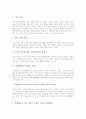 특별활동교육과정의 종류와 특성, 특별활동교육과정의 의의, 특별활동교육과정의 내용, 특별활동교육과정의 편성과 운영, 특별활동교육과정의 사례, 특별활동교육과정 관련 제언, 특별활동교육과정의 평가 분석 5페이지