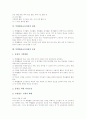 특별활동교육과정의 종류와 특성, 특별활동교육과정의 의의, 특별활동교육과정의 내용, 특별활동교육과정의 편성과 운영, 특별활동교육과정의 사례, 특별활동교육과정 관련 제언, 특별활동교육과정의 평가 분석 9페이지
