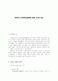 인권과 노인복지실천에 대한 소고(小考) 1페이지