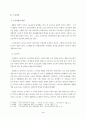 중소기업 근로복지의 한계와 과제 4페이지