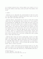 중소기업 근로복지의 한계와 과제 6페이지
