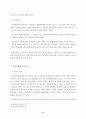중소기업 근로복지의 한계와 과제 8페이지