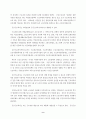 중소기업 근로복지의 한계와 과제 9페이지