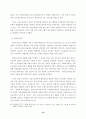 중소기업 근로복지의 한계와 과제 10페이지
