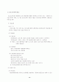 중소기업 근로복지의 한계와 과제 14페이지
