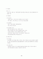 중소기업 근로복지의 한계와 과제 16페이지