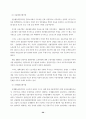중소기업 근로복지의 한계와 과제 29페이지