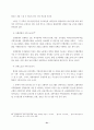 중소기업 근로복지의 한계와 과제 31페이지