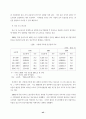 중소기업 근로복지의 한계와 과제 45페이지