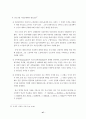 중소기업 근로복지의 한계와 과제 47페이지