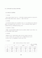 중소기업 근로복지의 한계와 과제 56페이지