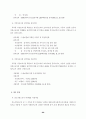 중소기업 근로복지의 한계와 과제 60페이지