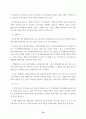 중소기업 근로복지의 한계와 과제 74페이지