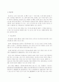 중소기업 근로복지의 한계와 과제 75페이지