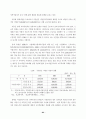 중소기업 근로복지의 한계와 과제 82페이지