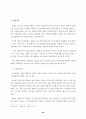 중소기업 근로복지의 한계와 과제 84페이지