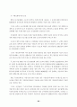 중소기업 근로복지의 한계와 과제 86페이지