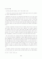 중소기업 근로복지의 한계와 과제 90페이지