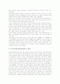 학교단위책임경영제(SBM)의 정의와 효율성, 학교단위책임경영제(SBM)의 자율성, 학교단위책임경영제(SBM)의 영역, 학교단위책임경영제(SBM)의 교육운영, 학교단위책임경영제(SBM)의 문제점과 과제 및 시사점 4페이지