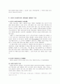 가톨릭 사회복지의 자원개발 현황 및 확충방안 4페이지