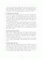 가톨릭 사회복지의 자원개발 현황 및 확충방안 5페이지