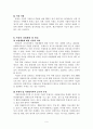 가톨릭 사회복지의 자원개발 현황 및 확충방안 6페이지