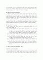 가톨릭 사회복지의 자원개발 현황 및 확충방안 8페이지
