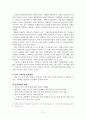 가톨릭 사회복지의 자원개발 현황 및 확충방안 14페이지