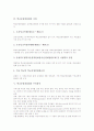 학교운영위원회의 권한, 학교운영위원회의 의무, 학교운영위원회의 기능, 학교운영위원회의 지위, 학교운영위원회의 주민참여, 외국 학교운영위원회의 사례, 향후 학교운영위원회의 내실화 방향과 제언 분석 5페이지