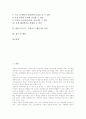 학습도구(교구, 수학교구) 계산기의 교육적 의미, 학습도구(교구, 수학교구) 계산기의 이론적 기반, 학습도구(교구, 수학교구) 계산기의 사용 실태와 활용, 학습도구(교구, 수학교구) 계산기의 성과와 제언 고찰 2페이지