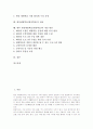 현장체험학습(현장학습)의 개념과 유형, 현장체험학습(현장학습)의 필요성과 교육적 가치, 현장체험학습(현장학습)의 여건조성, 현장체험학습(현장학습)의 내용, 향후 현장체험학습(현장학습)의 개선 방안 분석 2페이지