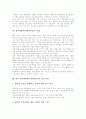 현장체험학습(현장학습)의 개념과 유형, 현장체험학습(현장학습)의 필요성과 교육적 가치, 현장체험학습(현장학습)의 여건조성, 현장체험학습(현장학습)의 내용, 향후 현장체험학습(현장학습)의 개선 방안 분석 7페이지