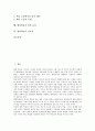 [협력학습][협력학습 운영사례]협력학습의 개념, 협력학습의 특성, 협력학습의 적용 영역, 협력학습의 성공 조건, 협력학습의 수업 절차, 협력학습의 운영 사례, 협력학습의 성취 효과, 협력학습의 시사점 분석 2페이지