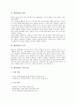 [협력학습][협력학습 운영사례]협력학습의 개념, 협력학습의 특성, 협력학습의 적용 영역, 협력학습의 성공 조건, 협력학습의 수업 절차, 협력학습의 운영 사례, 협력학습의 성취 효과, 협력학습의 시사점 분석 3페이지