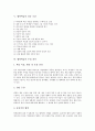[협력학습][협력학습 운영사례]협력학습의 개념, 협력학습의 특성, 협력학습의 적용 영역, 협력학습의 성공 조건, 협력학습의 수업 절차, 협력학습의 운영 사례, 협력학습의 성취 효과, 협력학습의 시사점 분석 4페이지