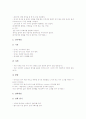 [호텔종업원]호텔종업원(호텔종사원)의 예절, 호텔종업원(호텔종사원)의 직무만족, 호텔종업원(호텔종사원)의 응급상황대처, 호텔종업원(호텔종사원)의 능률 향상 방안, 향후 호텔종업원(호텔종사원)의 과제 분석 4페이지