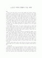 노인성 치매의 현황과 치료 대책 1페이지