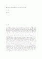 WBI(웹기반교육,학습, 웹기반수업)의 개념과 특성, WBI(웹기반교육,학습, 웹기반수업)의 장단점과 교수설계원리, WBI(웹기반교육,학습, 웹기반수업)와 구성주의, WBI(웹기반교육,학습, 웹기반수업)의 운영 전략 2페이지